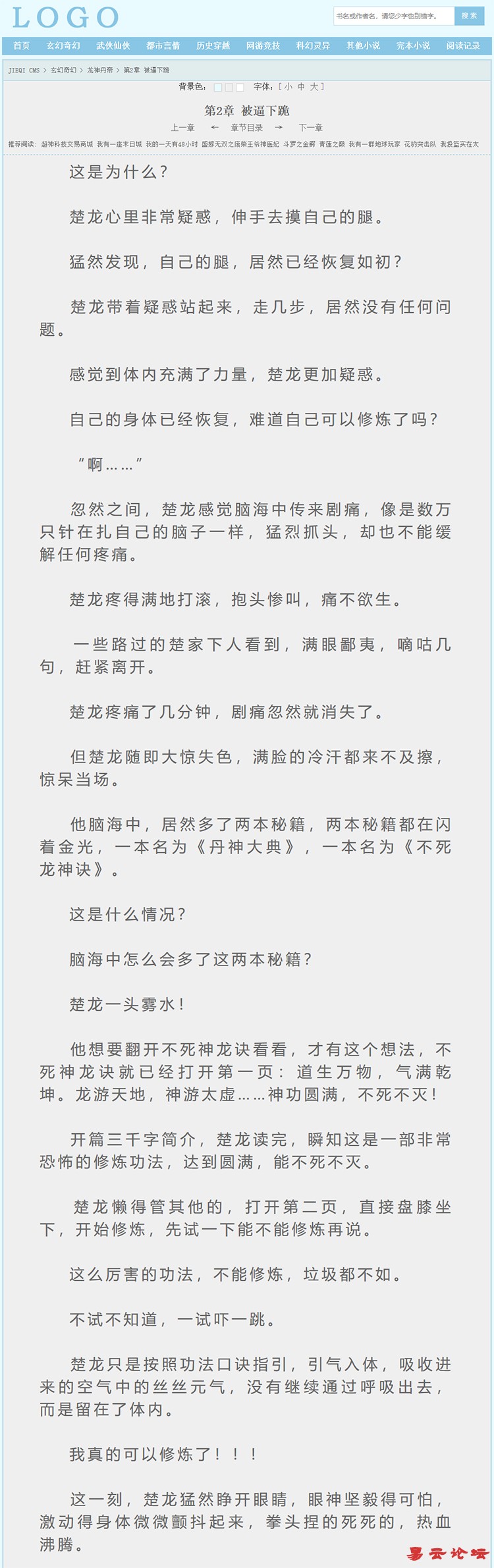 杰奇CMS1.7小說筆趣閣自適應模板 杰奇CMS1.7小說筆趣閣自適應模板第3張圖片