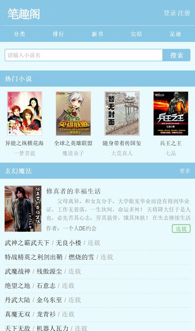杰奇1.7手機端模板藍色手機端wap模板,筆趣閣移動端模板 杰奇1.7手機端模板藍色手機端wap模板,筆趣閣移動端模板 第1張