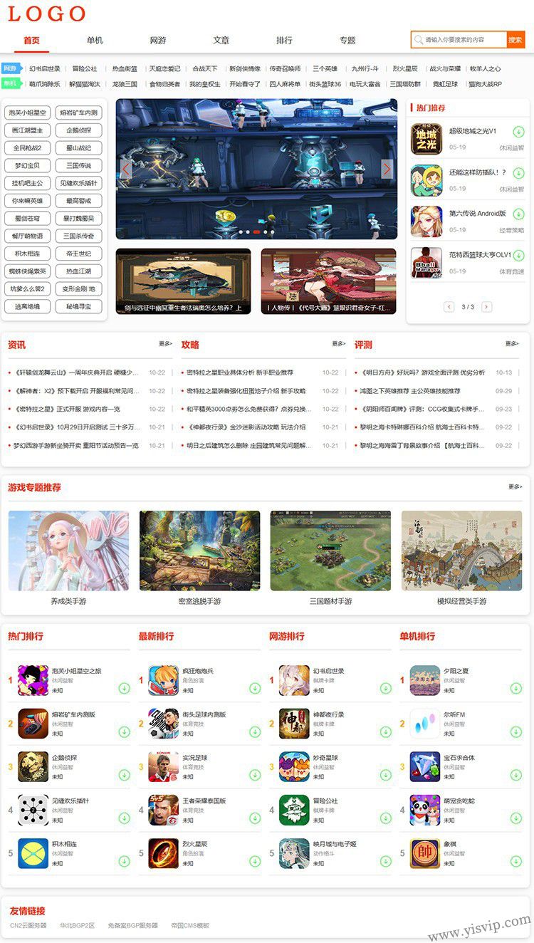 帝國CMS手機游戲源碼,安卓手機游戲APP推薦,手游模板 帝國CMS手機游戲源碼,安卓手機游戲APP推薦,手游模板第1張圖片