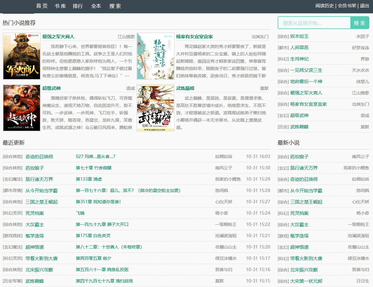 杰奇自適應(yīng)小說模板,極簡小說模板,杰奇2.4小說模板