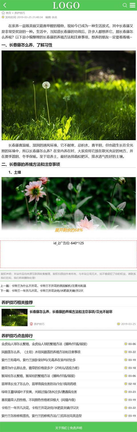 帝國CMS內核花草植物模板,花百科源碼多肉盆栽模板 帝國CMS內核花草植物模板,花百科源碼多肉盆栽模板第6張圖片