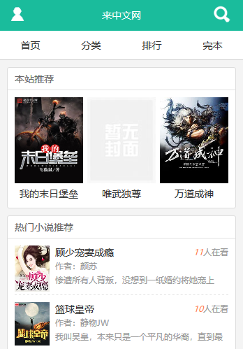 杰奇1.7小說手機模板,安裝說明