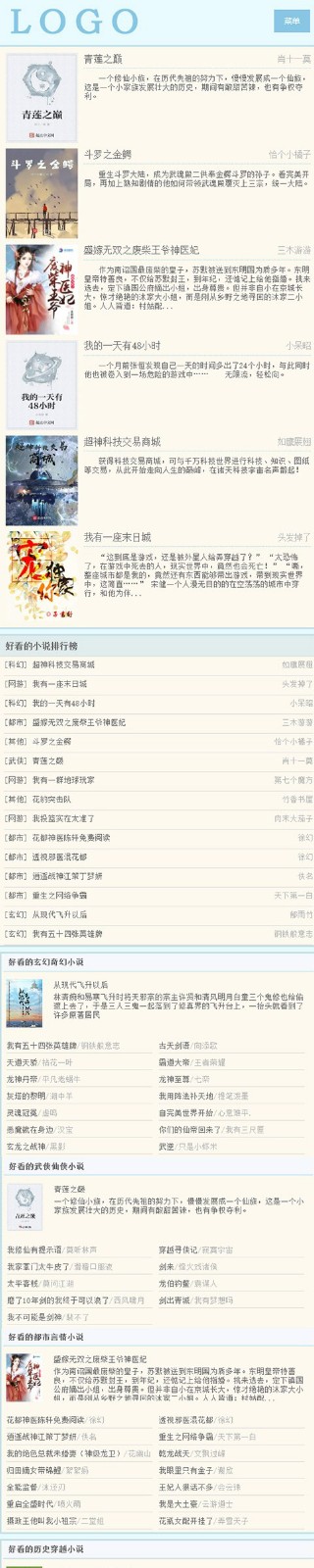杰奇CMS1.7小說筆趣閣自適應模板 杰奇CMS1.7小說筆趣閣自適應模板第4張圖片