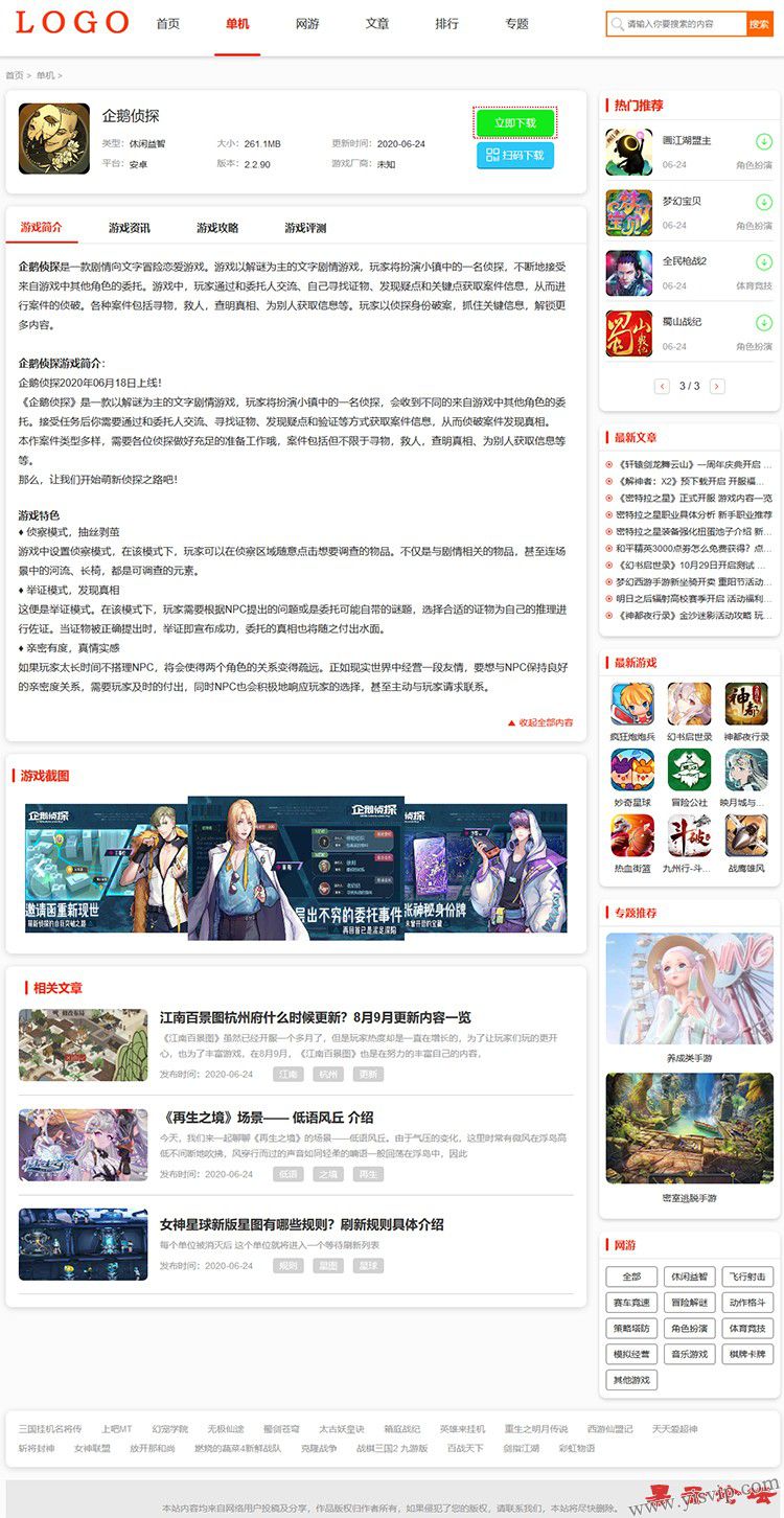 帝國CMS手機游戲源碼,安卓手機游戲APP推薦,手游模板 帝國CMS手機游戲源碼,安卓手機游戲APP推薦,手游模板第3張圖片