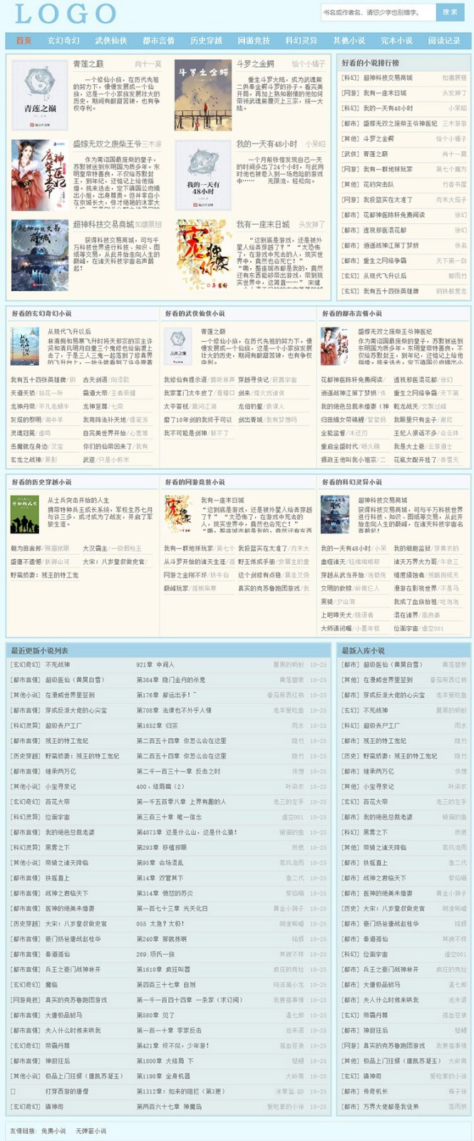 杰奇CMS1.7小說筆趣閣自適應模板 杰奇CMS1.7小說筆趣閣自適應模板第1張圖片
