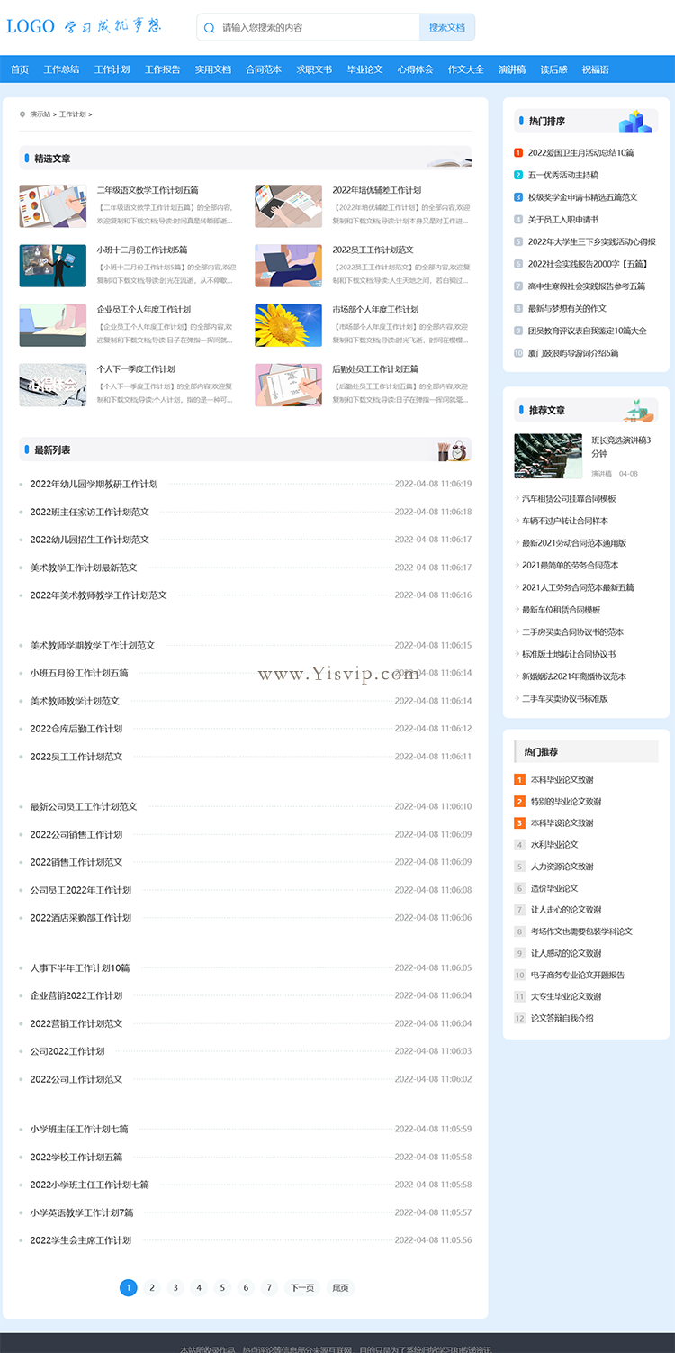文庫范文,簡歷求職,合同范本自動生成word文檔類資訊模板 文庫范文,簡歷求職,合同范本自動生成word文檔類資訊模板第2張圖片