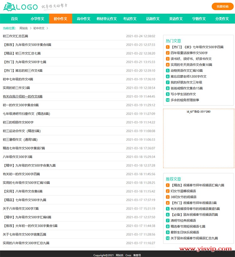 自適應(yīng)作文網(wǎng)模板,作文模板,作文大全,優(yōu)秀作文,作文源碼-優(yōu)化版 自適應(yīng)作文網(wǎng)模板,作文模板,作文大全,優(yōu)秀作文,作文源碼-優(yōu)化版第2張圖片