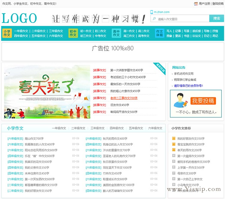 作文吧源碼,作文大全,范文作文模板,帶投稿和響應(yīng)式會(huì)員中心,Ajax彈出注冊(cè)登錄