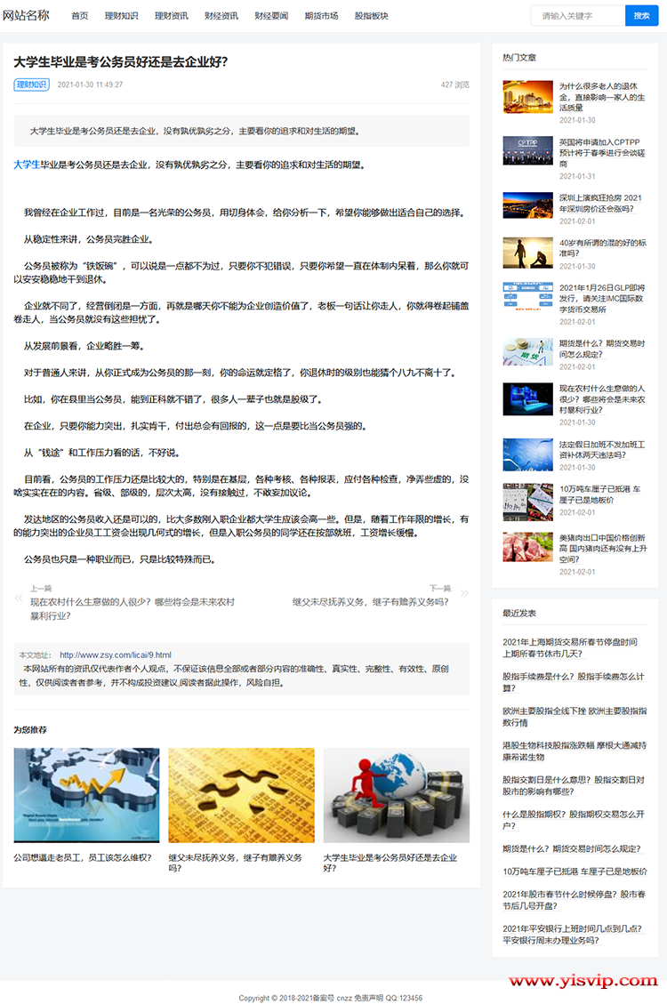 帝國CMS簡潔自適應財經模板,理財模板,博客模板 帝國CMS簡潔自適應財經模板,理財模板,博客模板 第2張