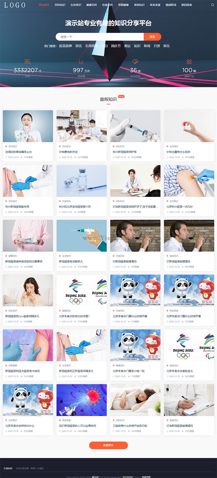 帝國cms簡潔漂亮百科源碼,百科知識,生活常識等資訊模板 帝國cms簡潔漂亮百科源碼,百科知識,生活常識等資訊模板第1張圖片