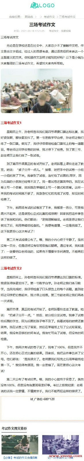 自適應(yīng)作文網(wǎng)模板,作文模板,作文大全,優(yōu)秀作文,作文源碼-優(yōu)化版 自適應(yīng)作文網(wǎng)模板,作文模板,作文大全,優(yōu)秀作文,作文源碼-優(yōu)化版第6張圖片