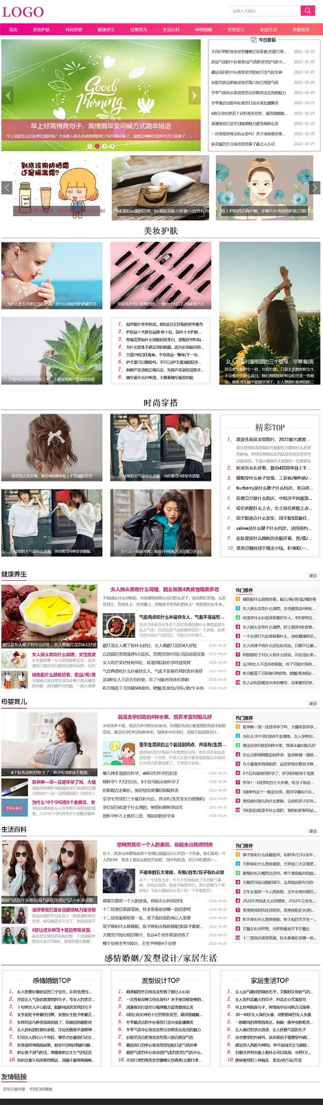 美妝護(hù)膚,時(shí)尚穿搭,健康,母嬰育兒,情感類綜合文章資訊源碼 美妝護(hù)膚,時(shí)尚穿搭,健康,母嬰育兒,情感類綜合文章資訊源碼第1張圖片