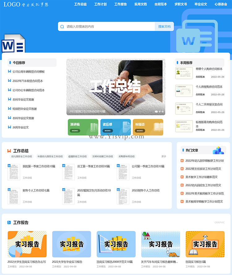 文庫范文,簡歷求職,合同范本自動生成word文檔類資訊模板