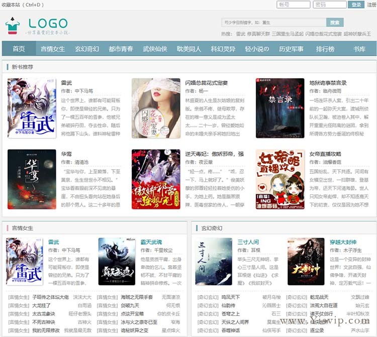 杰奇CMS1.7自適應(yīng)鉛筆小說模板,杰奇小說模板源碼，帶安裝說明