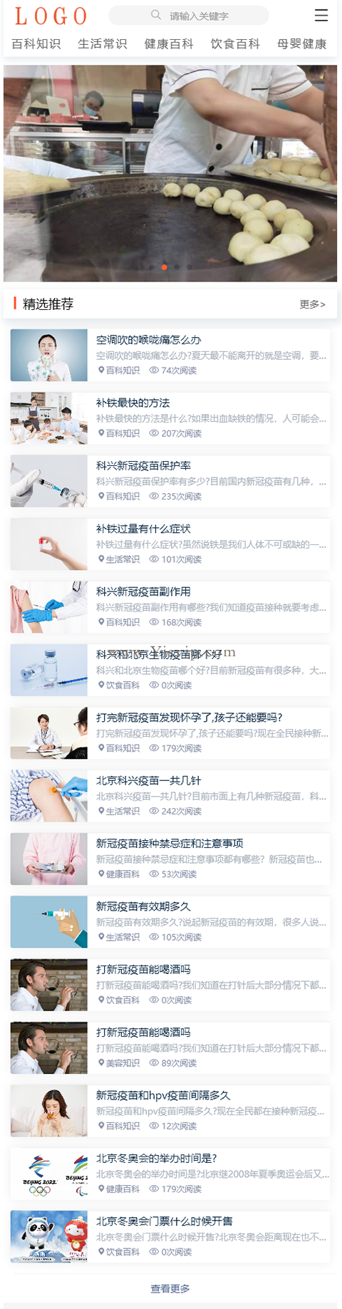 帝國cms簡潔漂亮百科源碼,百科知識,生活常識等資訊模板 帝國cms簡潔漂亮百科源碼,百科知識,生活常識等資訊模板第4張圖片