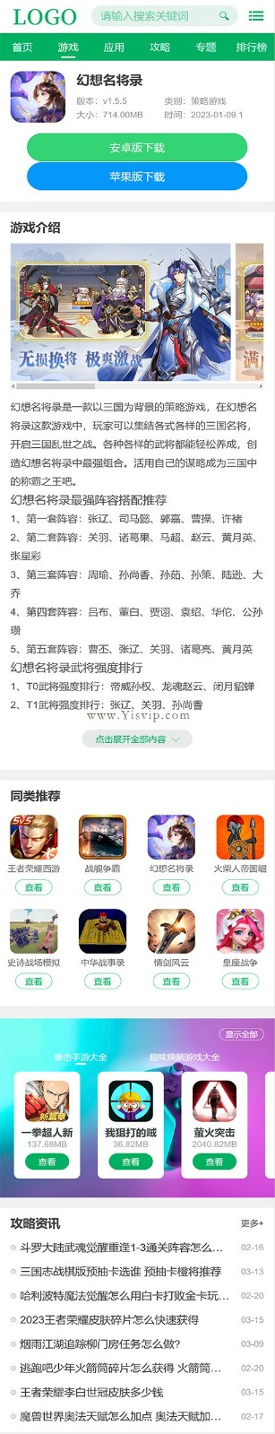 綠色手游應用游戲資訊攻略模板源碼/百度推送/sitemap/同步生成 綠色手游應用游戲資訊攻略模板源碼/百度推送/sitemap/同步生成第6張圖片
