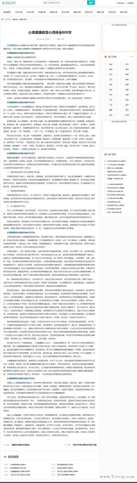 心得文庫模板，學(xué)習心得體會_范文_文庫文章資訊模板+手機端第3張圖片