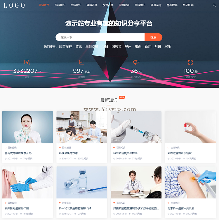 帝國cms簡潔漂亮百科源碼,百科知識,生活常識等資訊模板