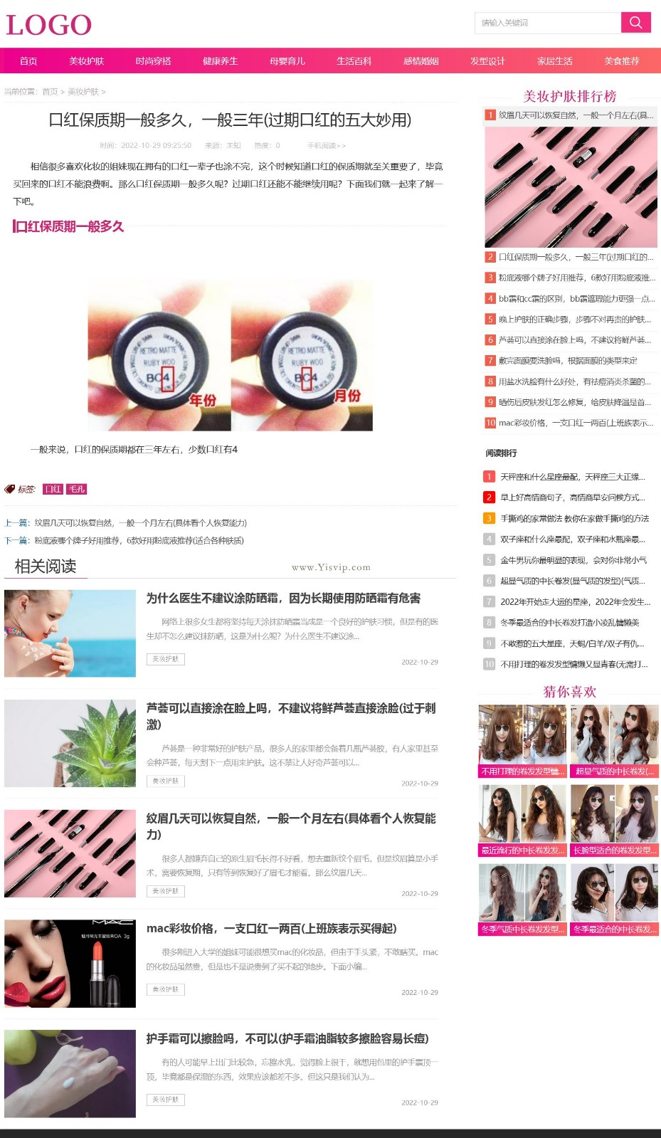 美妝護(hù)膚,時(shí)尚穿搭,健康,母嬰育兒,情感類綜合文章資訊源碼 美妝護(hù)膚,時(shí)尚穿搭,健康,母嬰育兒,情感類綜合文章資訊源碼第3張圖片