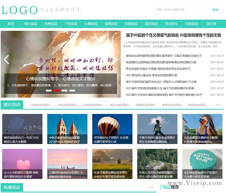 說說控源碼 傷感心情QQ空間說說,美文佳句模板