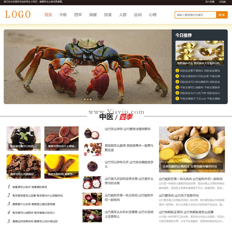 帝國cms清晰簡潔養生源碼,養生之道,健康知識,養生小常識資訊模板