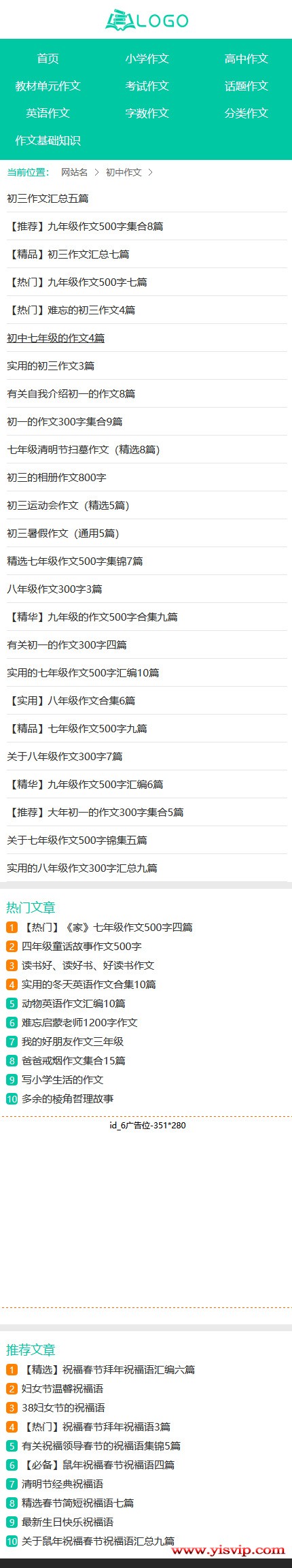 自適應(yīng)作文網(wǎng)模板,作文模板,作文大全,優(yōu)秀作文,作文源碼-優(yōu)化版 自適應(yīng)作文網(wǎng)模板,作文模板,作文大全,優(yōu)秀作文,作文源碼-優(yōu)化版第5張圖片