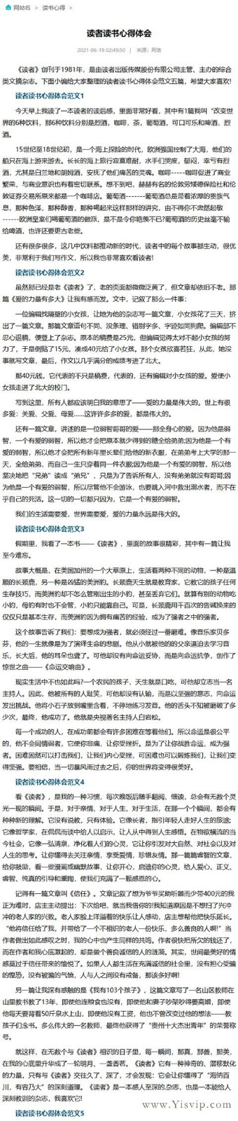 心得文庫模板，學(xué)習心得體會_范文_文庫文章資訊模板+手機端第6張圖片