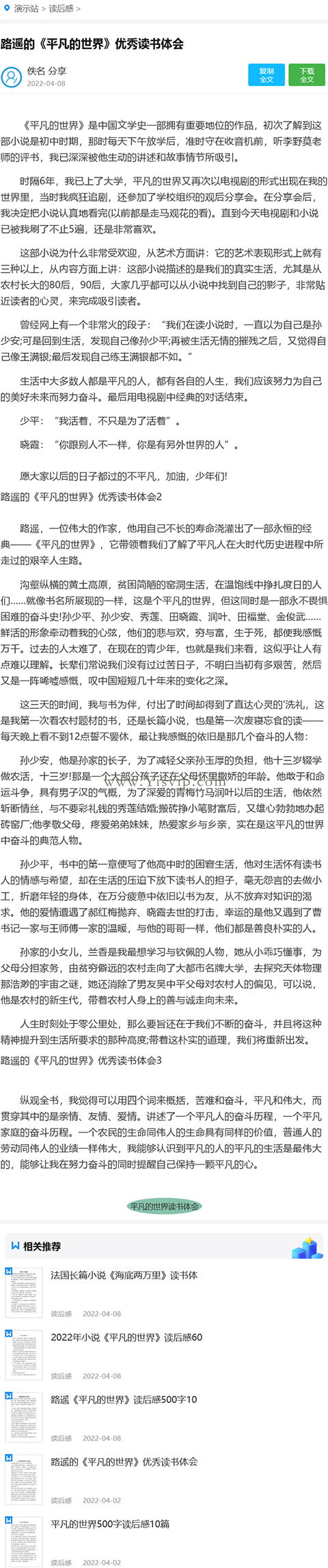 文庫范文,簡歷求職,合同范本自動生成word文檔類資訊模板 文庫范文,簡歷求職,合同范本自動生成word文檔類資訊模板第6張圖片