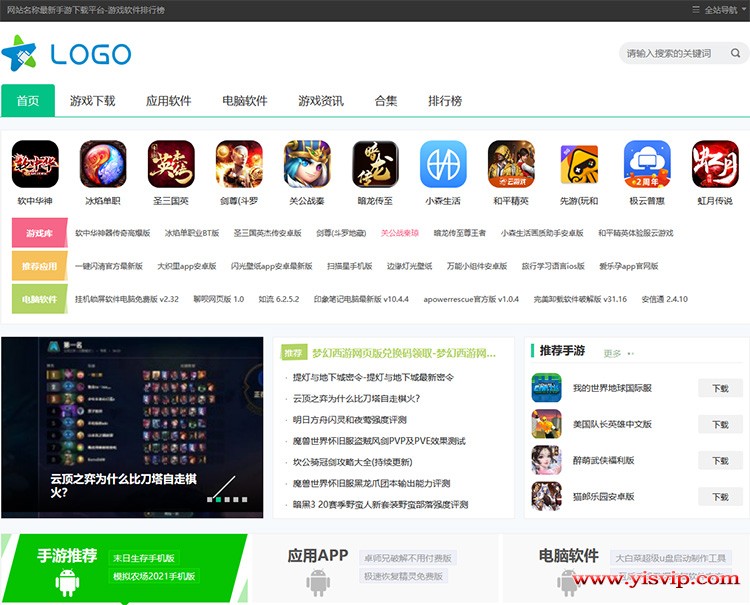 帝國CMS《安族網》游戲應用網源碼,手游源碼,游戲模板