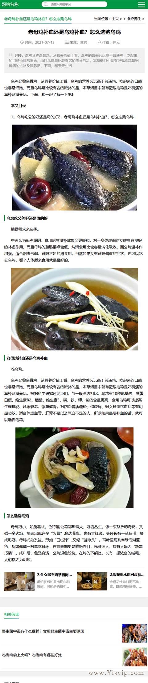 自適應健康養生、養生小知識、養生之道、養生常識綜合資訊模板第6張圖片