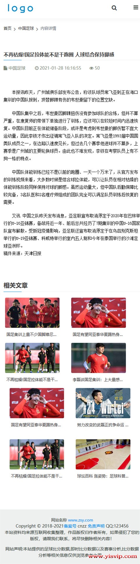 帝國CMS體育源碼,簡潔大氣自適應體育模板籃球賽事,體育賽事 帝國CMS體育源碼,簡潔大氣自適應體育模板籃球賽事,體育賽事第7張圖片