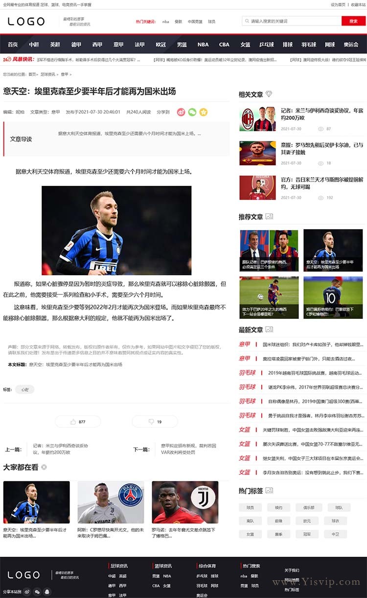 帝國CMS體育源碼,藍球體育資訊網站模板第3張圖片