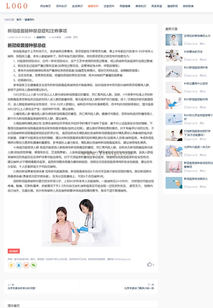 帝國cms簡潔漂亮百科源碼,百科知識,生活常識等資訊模板 帝國cms簡潔漂亮百科源碼,百科知識,生活常識等資訊模板第3張圖片