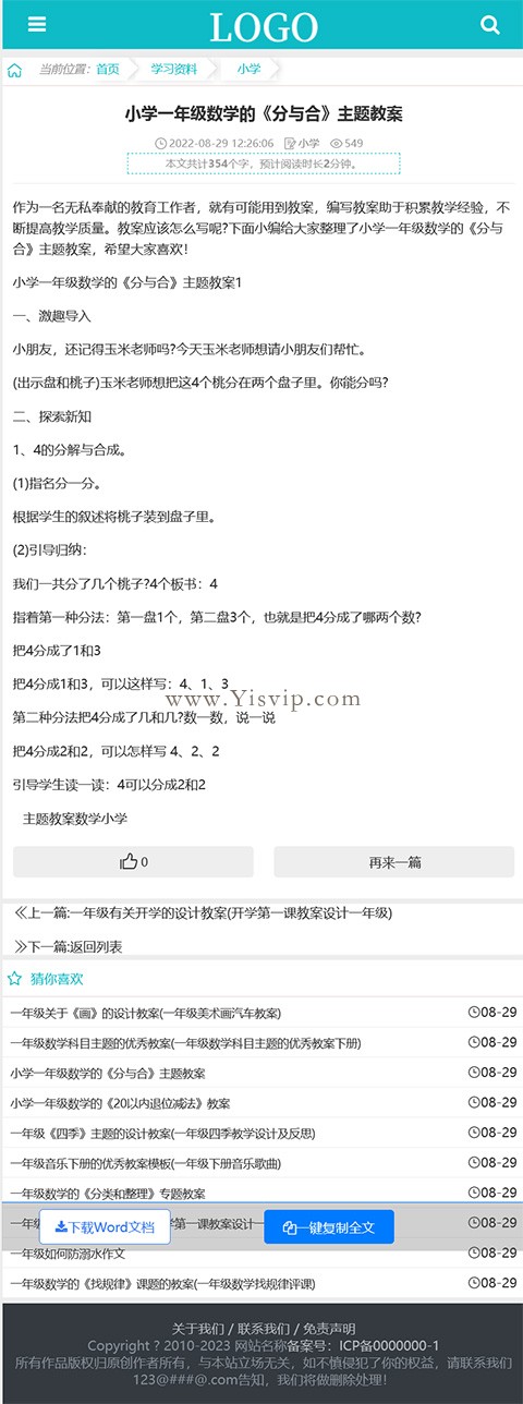 清晰美觀學習資料作文范文美文句子文庫文檔資訊文章模板 清晰美觀學習資料作文范文美文句子文庫文檔資訊文章模板第6張圖片