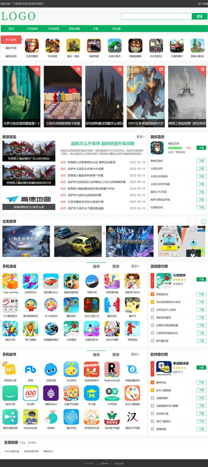 綠色手游應用游戲資訊攻略模板源碼/百度推送/sitemap/同步生成 綠色手游應用游戲資訊攻略模板源碼/百度推送/sitemap/同步生成第1張圖片