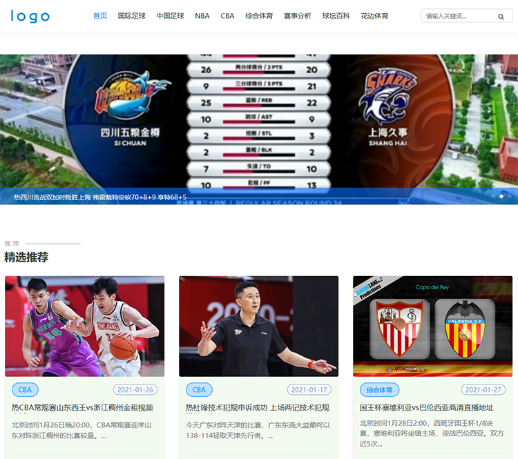 帝國CMS體育源碼,簡潔大氣自適應體育模板籃球賽事,體育賽事