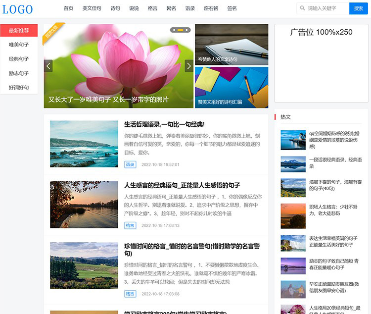 帝國CMS自適應html5模板三欄滑動詩句博客文章資訊源碼