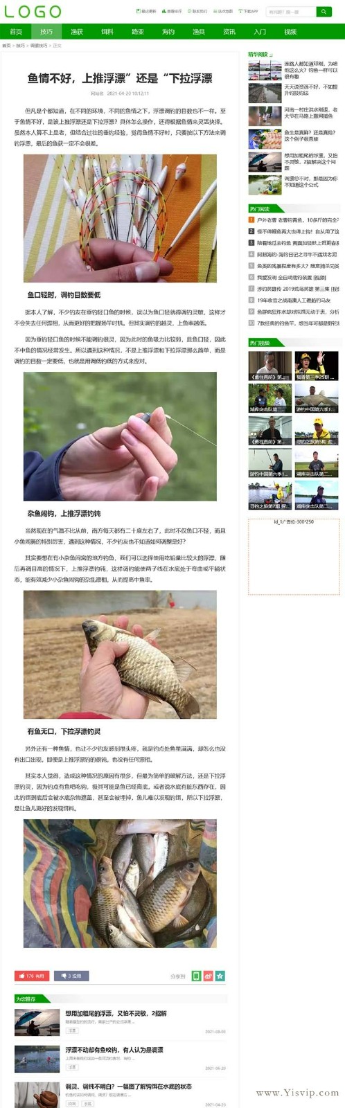 帝國CMS垂釣源碼 戶外垂釣愛好者資訊門戶模板 帝國CMS垂釣源碼 戶外垂釣愛好者資訊門戶模板第3張圖片