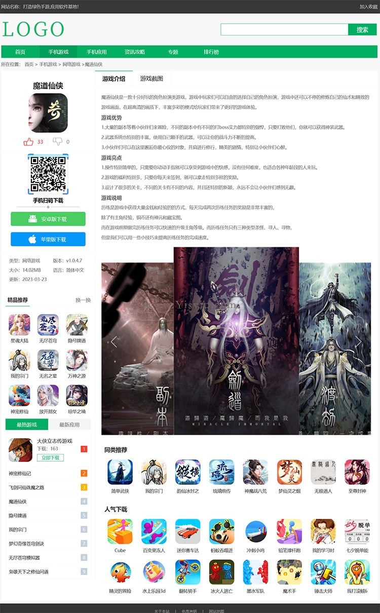 綠色手游應用游戲資訊攻略模板源碼/百度推送/sitemap/同步生成 綠色手游應用游戲資訊攻略模板源碼/百度推送/sitemap/同步生成第3張圖片