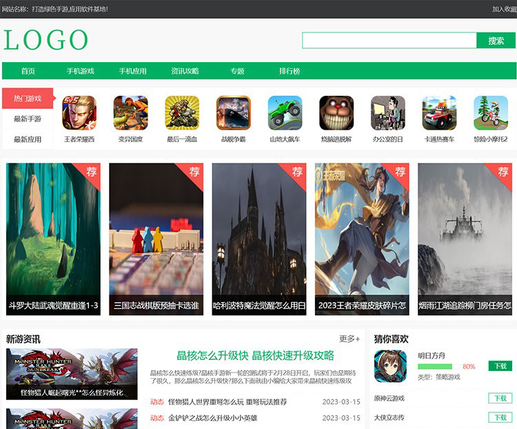 綠色手游應(yīng)用游戲資訊攻略模板源碼/百度推送/sitemap/同步生成