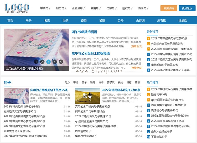 句子迷,美文,名言,語錄,座右銘,古詩詞自適應源碼帶投稿和會員功能