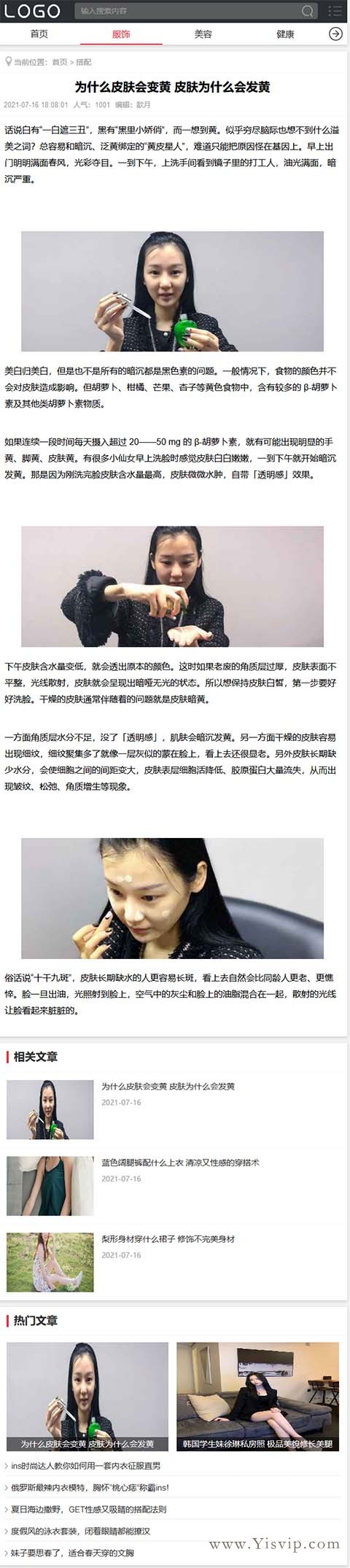 唯美村明星娛樂搭配健康資訊網站模板 唯美村明星娛樂搭配健康資訊網站模板第6張圖片