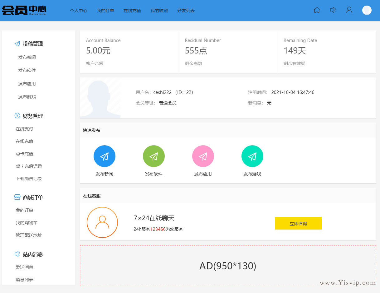 帝國CMS會員模板,PC端電腦會員中心美化版模板.帶投稿功能 帝國CMS會員模板,PC端電腦會員中心美化版模板.帶投稿功能 第3張