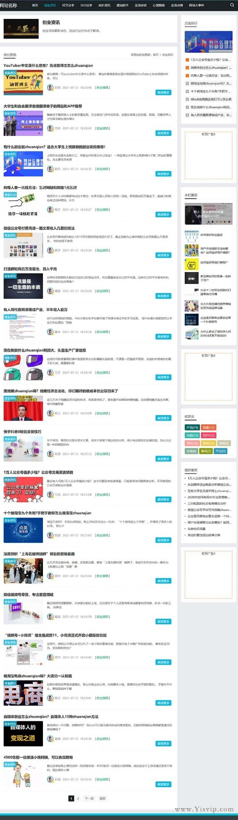 簡潔自適應大氣個人博客,SEO博客,新聞資訊博客文章模板優化版 簡潔自適應大氣個人博客,SEO博客,新聞資訊博客文章模板優化版第2張圖片
