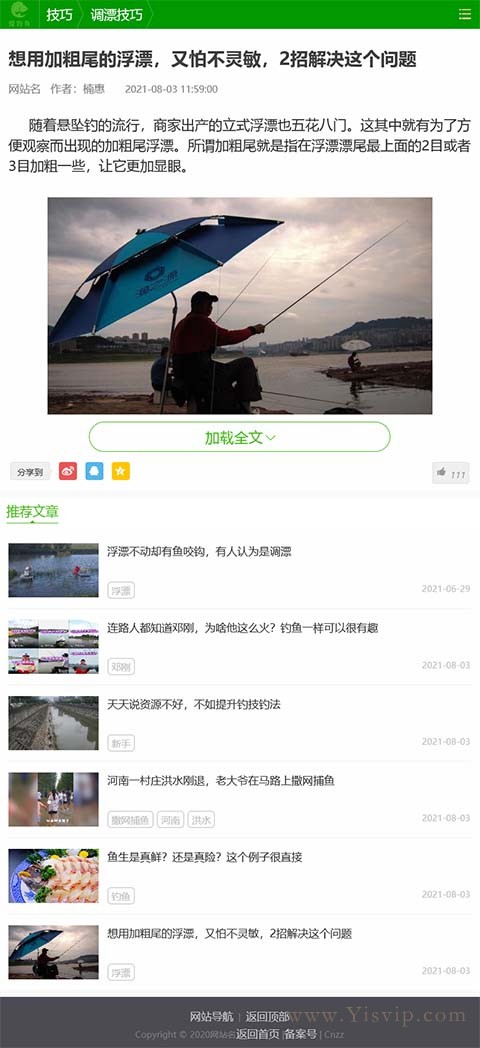 帝國CMS垂釣源碼 戶外垂釣愛好者資訊門戶模板 帝國CMS垂釣源碼 戶外垂釣愛好者資訊門戶模板第6張圖片