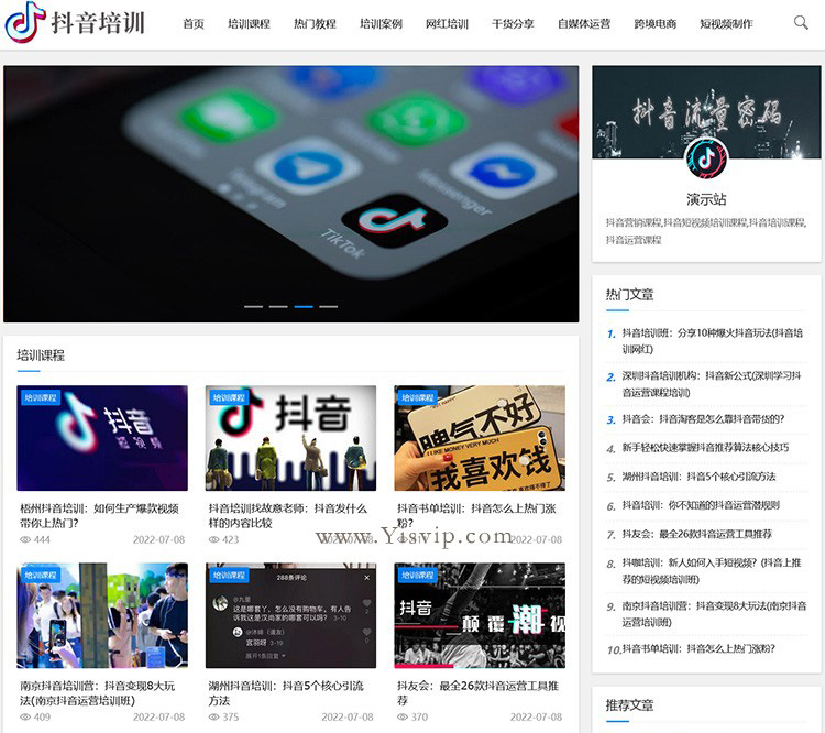 帝國CMS自媒體抖音運營培訓教程網站模板html5個人博客源碼自適應