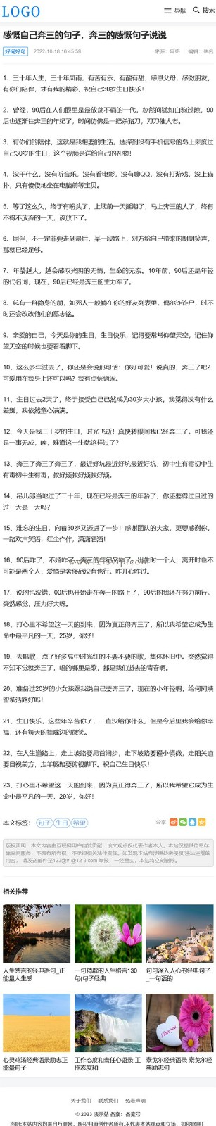 帝國CMS自適應html5模板三欄滑動詩句博客文章資訊源碼 帝國CMS自適應html5模板三欄滑動詩句博客文章資訊源碼第6張圖片