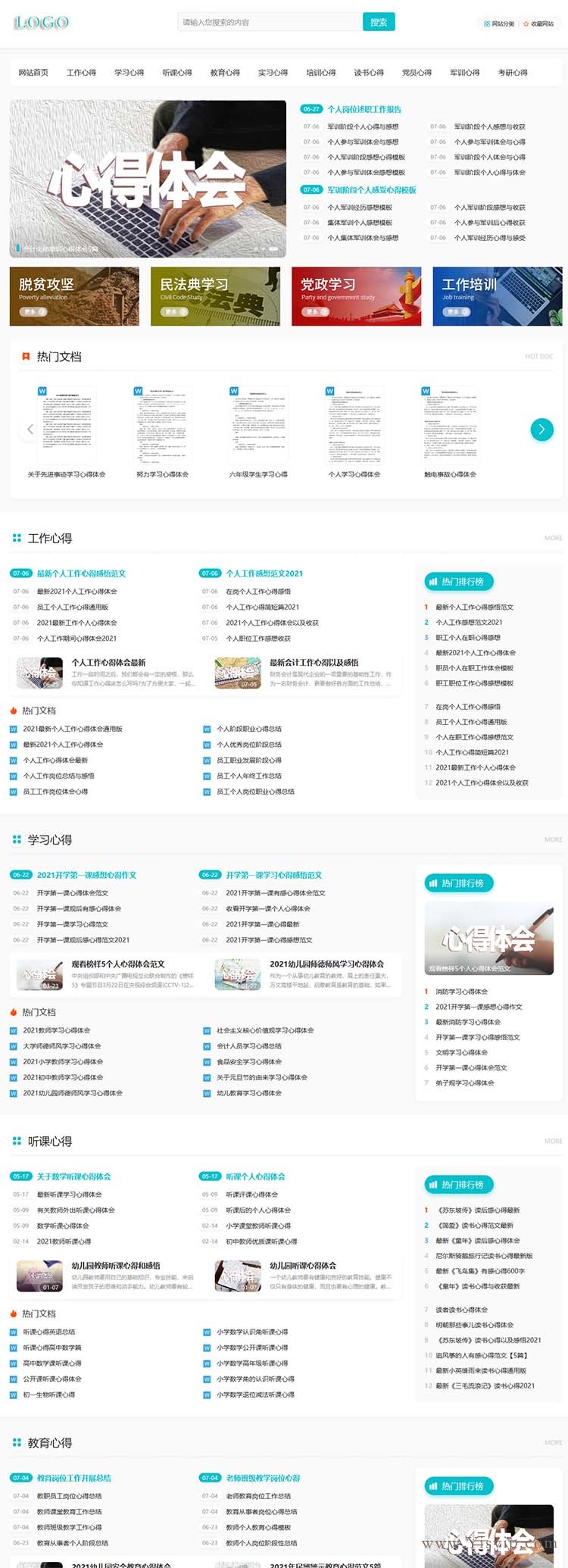 心得文庫模板，學(xué)習心得體會_范文_文庫文章資訊模板+手機端第1張圖片