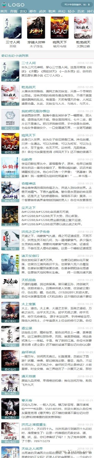 杰奇CMS1.7自適應鉛筆小說模板,杰奇小說模板源碼,帶安裝說明 杰奇CMS1.7自適應鉛筆小說模板,杰奇小說模板源碼,帶安裝說明第5張圖片