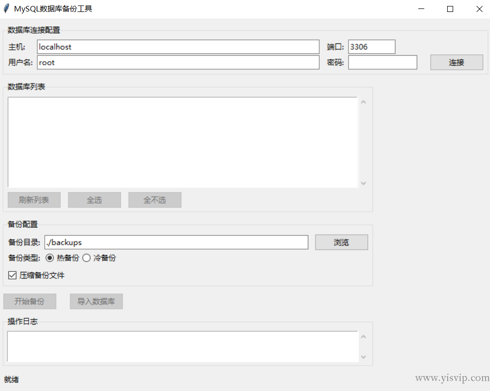 MySQL數據庫備份和導入工具,支持大數據庫熱備份和冷備份 MySQL數據庫備份和導入工具,支持大數據庫熱備份和冷備份 第1張